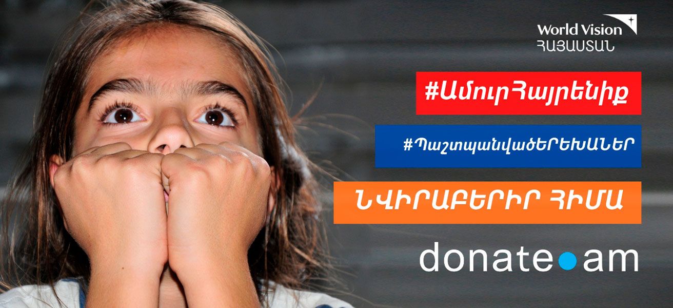 #ԱմուրՀայրենիք. Վորլդ Վիժն նոր արշավ է սկսում #ԱմուրՀայրենիք. Վորլդ Վիժն նոր արշավ է սկսում