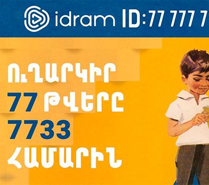 IDBank-ը միացել է Վորլդ Վիժն Հայաստանի նոր «Դպրոցի ճամփան» նվիրատվական արշավին